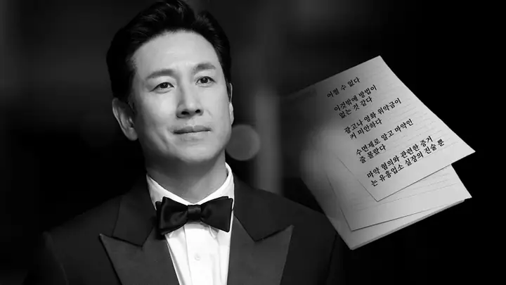 Tóm Tắt Tiểu Sử Lee Sun Kyun: Sự Nghiệp, Bi Kịch Qua Đời Và Án Tống Tiền Gây Sốc Hàn Quốc Tóm Tắt Tiểu Sử Lee Sun Kyun: Sự Nghiệp, Bi Kịch Qua Đời Và Án Tống Tiền Gây Sốc Hàn Quốc